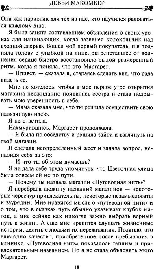 Магазинчик на Цветочной улице | Цветочная улица | Фото 12