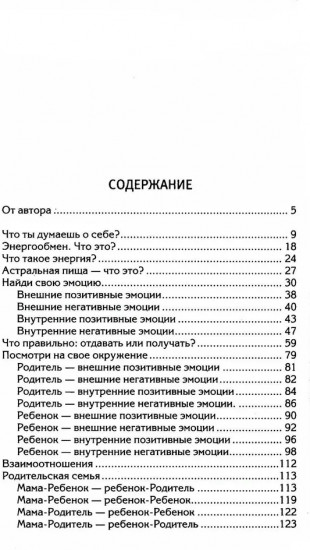Ключ к познанию себя, или в чем твоя уникальность. Психотип и энергетика человека