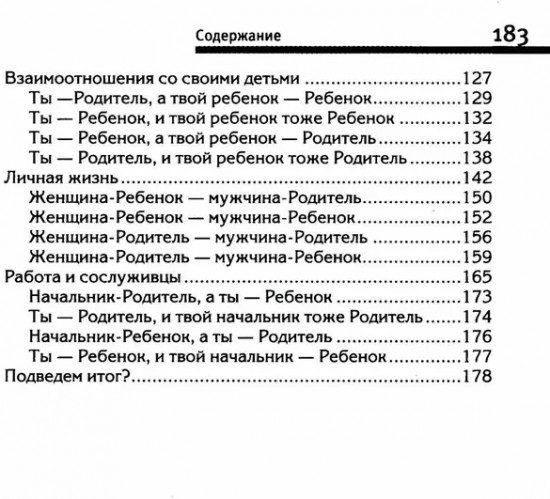 Ключ к познанию себя, или в чем твоя уникальность. Психотип и энергетика человека