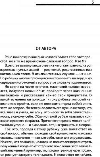 Ключ к познанию себя, или в чем твоя уникальность. Психотип и энергетика человека