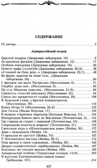 История петербургских особняков. Дома и люди