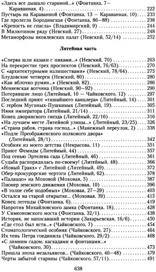 История петербургских особняков. Дома и люди