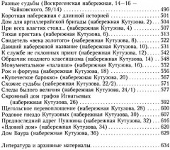 История петербургских особняков. Дома и люди - Фото 3