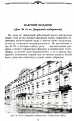 История петербургских особняков. Дома и люди - Фото 4