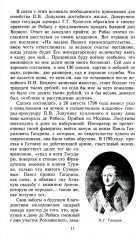 История петербургских особняков. Дома и люди - Фото 6