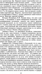 История петербургских особняков. Дома и люди - Фото 7