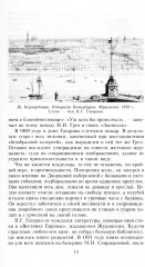 История петербургских особняков. Дома и люди - Фото 8