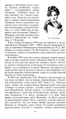 История петербургских особняков. Дома и люди - Фото 10