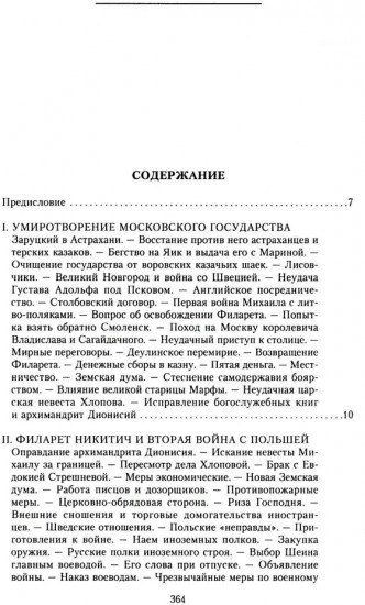История России. Эпоха Михаила Федоровича Романова. Конец XVI — первая половина XVII века