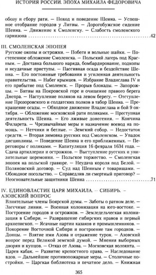 История России. Эпоха Михаила Федоровича Романова. Конец XVI — первая половина XVII века