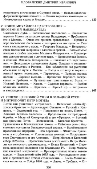 История России. Эпоха Михаила Федоровича Романова. Конец XVI — первая половина XVII века