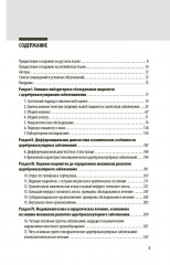 Инсульт. Клиническое руководство для врачей - Фото 1