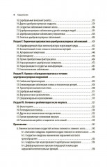 Инсульт. Клиническое руководство для врачей - Фото 2