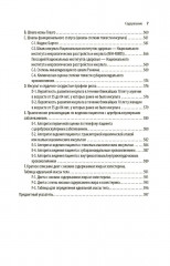Инсульт. Клиническое руководство для врачей - Фото 3