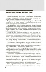 Инсульт. Клиническое руководство для врачей - Фото 4