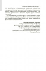 Инсульт. Клиническое руководство для врачей - Фото 5