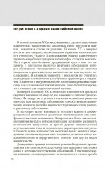Инсульт. Клиническое руководство для врачей - Фото 6