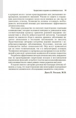 Инсульт. Клиническое руководство для врачей - Фото 7