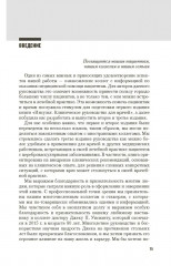 Инсульт. Клиническое руководство для врачей - Фото 8