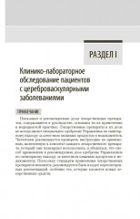 Инсульт. Клиническое руководство для врачей - Фото 10