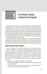 Инсульт. Клиническое руководство для врачей - Фото 11