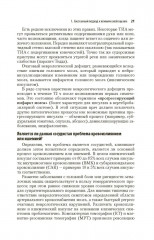 Инсульт. Клиническое руководство для врачей - Фото 13