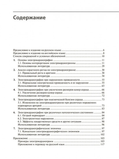 Интерпретация ЭКГ в клинической практике