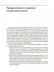 Интерпретация ЭКГ в клинической практике - Фото 2