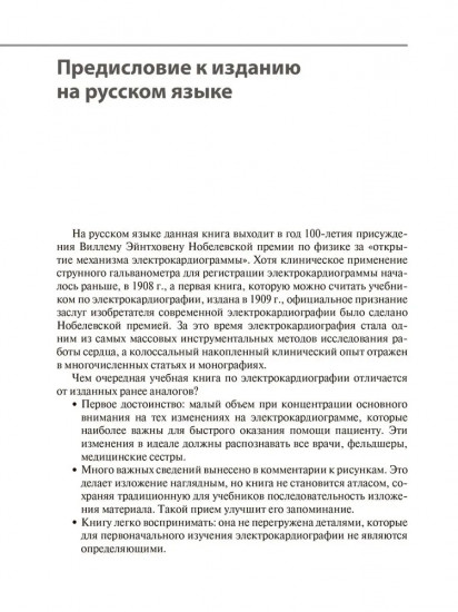 Интерпретация ЭКГ в клинической практике