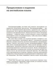 Интерпретация ЭКГ в клинической практике - Фото 4