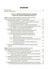 Методы фармакопейного анализа - Фото 1