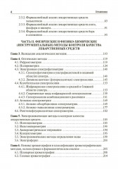 Методы фармакопейного анализа - Фото 2