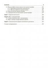 Методы фармакопейного анализа - Фото 3