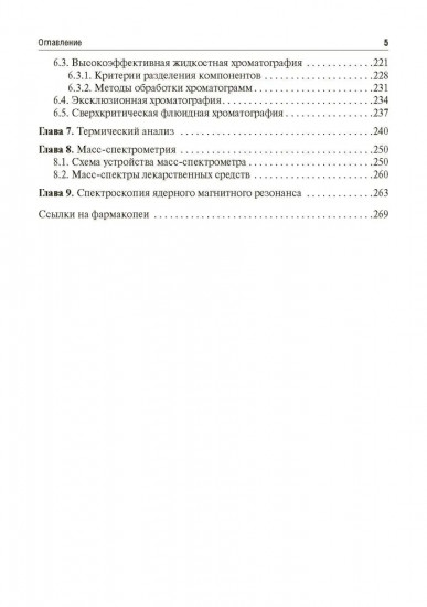 Методы фармакопейного анализа