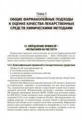 Методы фармакопейного анализа - Фото 4