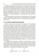 Методы фармакопейного анализа - Фото 5