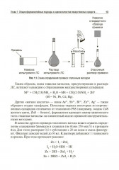 Методы фармакопейного анализа - Фото 6
