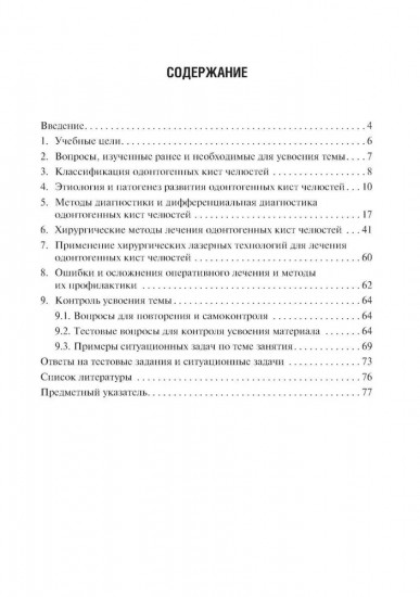 Одонтогенные кисты челюстей
