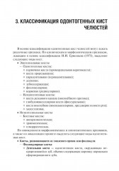 Одонтогенные кисты челюстей - Фото 2