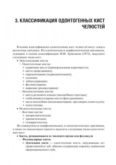 Одонтогенные кисты челюстей