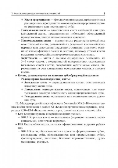 Одонтогенные кисты челюстей