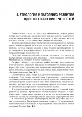 Одонтогенные кисты челюстей - Фото 4