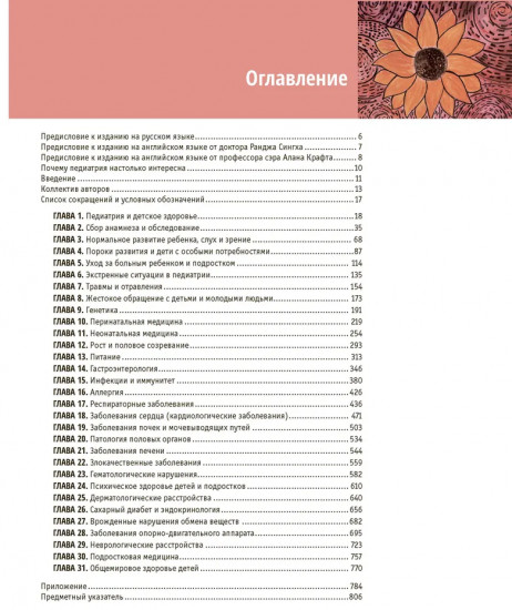 Педиатрия. Иллюстрированное руководство