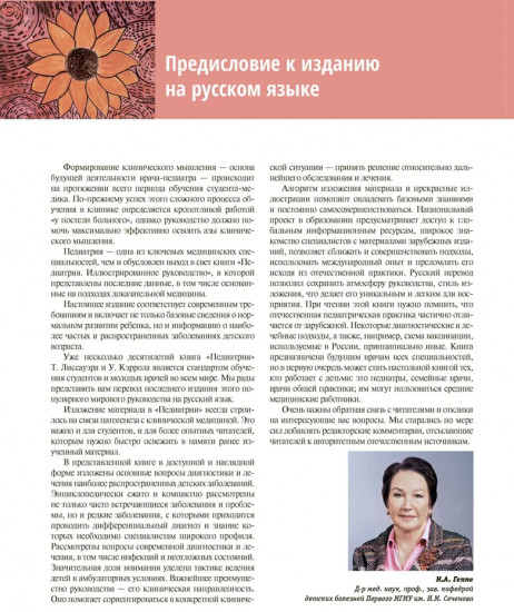 Педиатрия. Иллюстрированное руководство