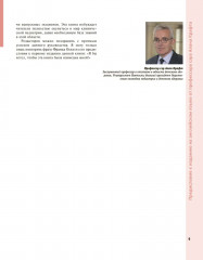 Педиатрия. Иллюстрированное руководство - Фото 5