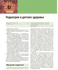Педиатрия. Иллюстрированное руководство - Фото 6