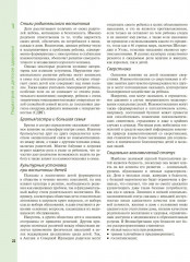 Педиатрия. Иллюстрированное руководство - Фото 10