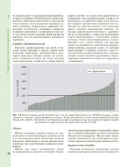 Педиатрия. Иллюстрированное руководство - Фото 12