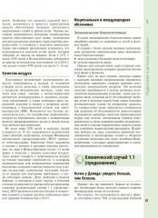 Педиатрия. Иллюстрированное руководство - Фото 13