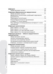 Схемы лечения. Инфекции. 3-е издание - Фото 4